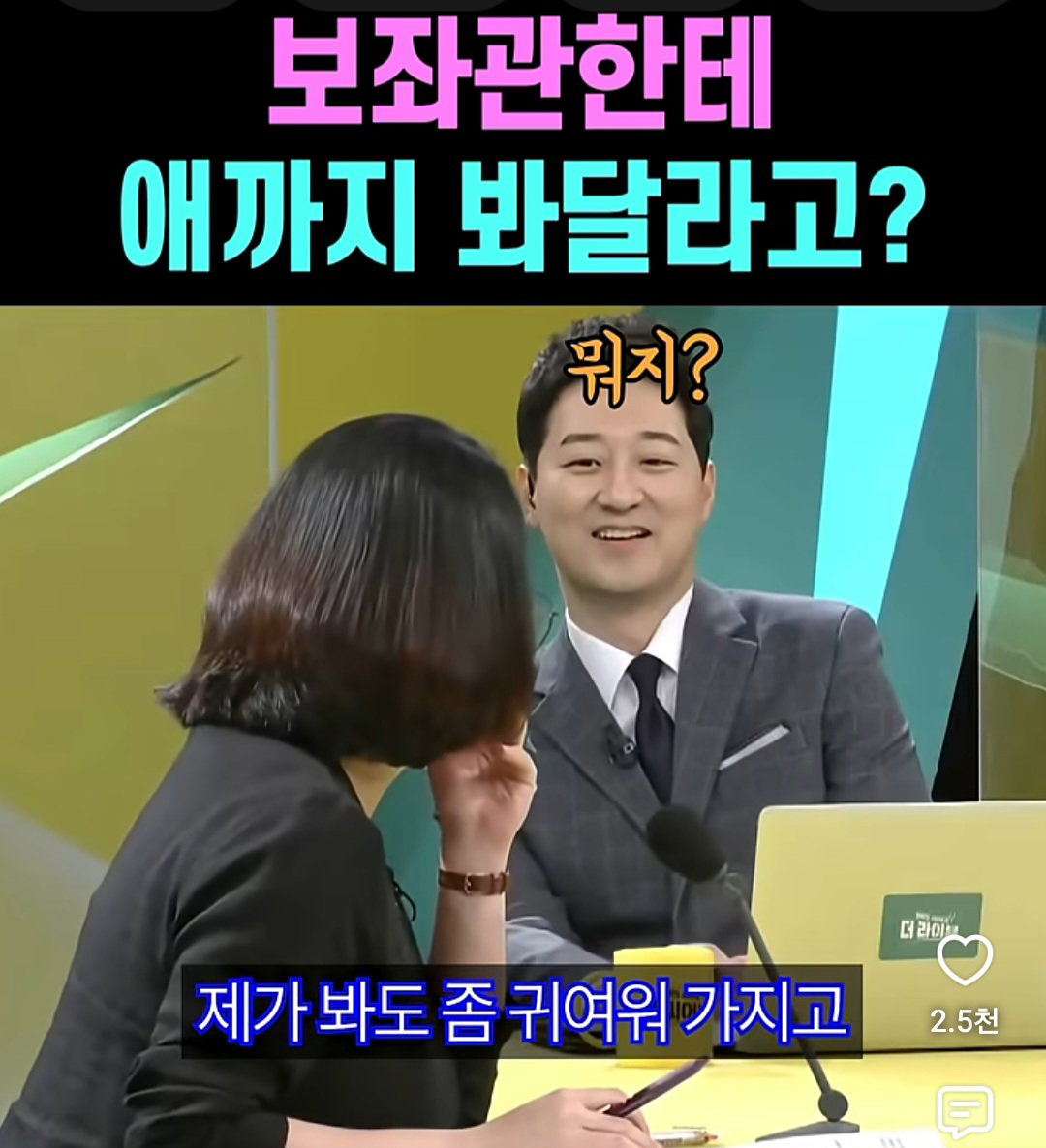 보좌관한테 애까지봐달라고? 용혜인 아기수발논란