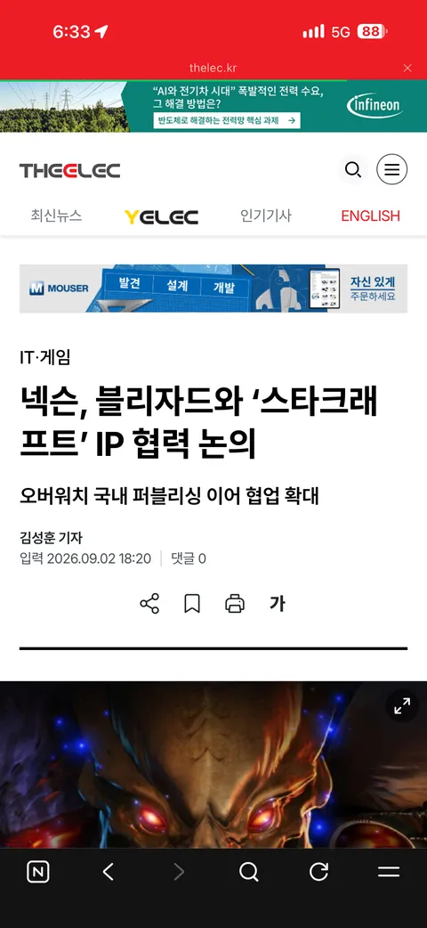 넥슨이 스타크래프트 인수 한답니다