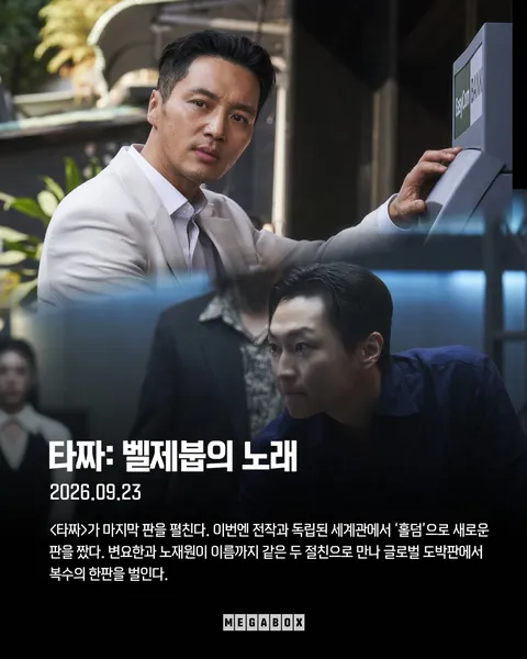 [개봉작] 9월 메가박스 주요 개봉작 / 이달의 돌비