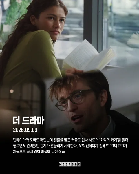 [개봉작] 9월 메가박스 주요 개봉작 / 이달의 돌비