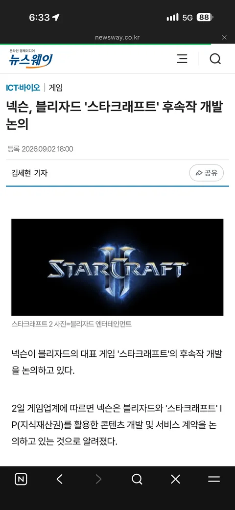 넥슨이 스타크래프트 인수 한답니다