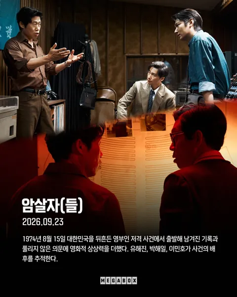 [개봉작] 9월 메가박스 주요 개봉작 / 이달의 돌비