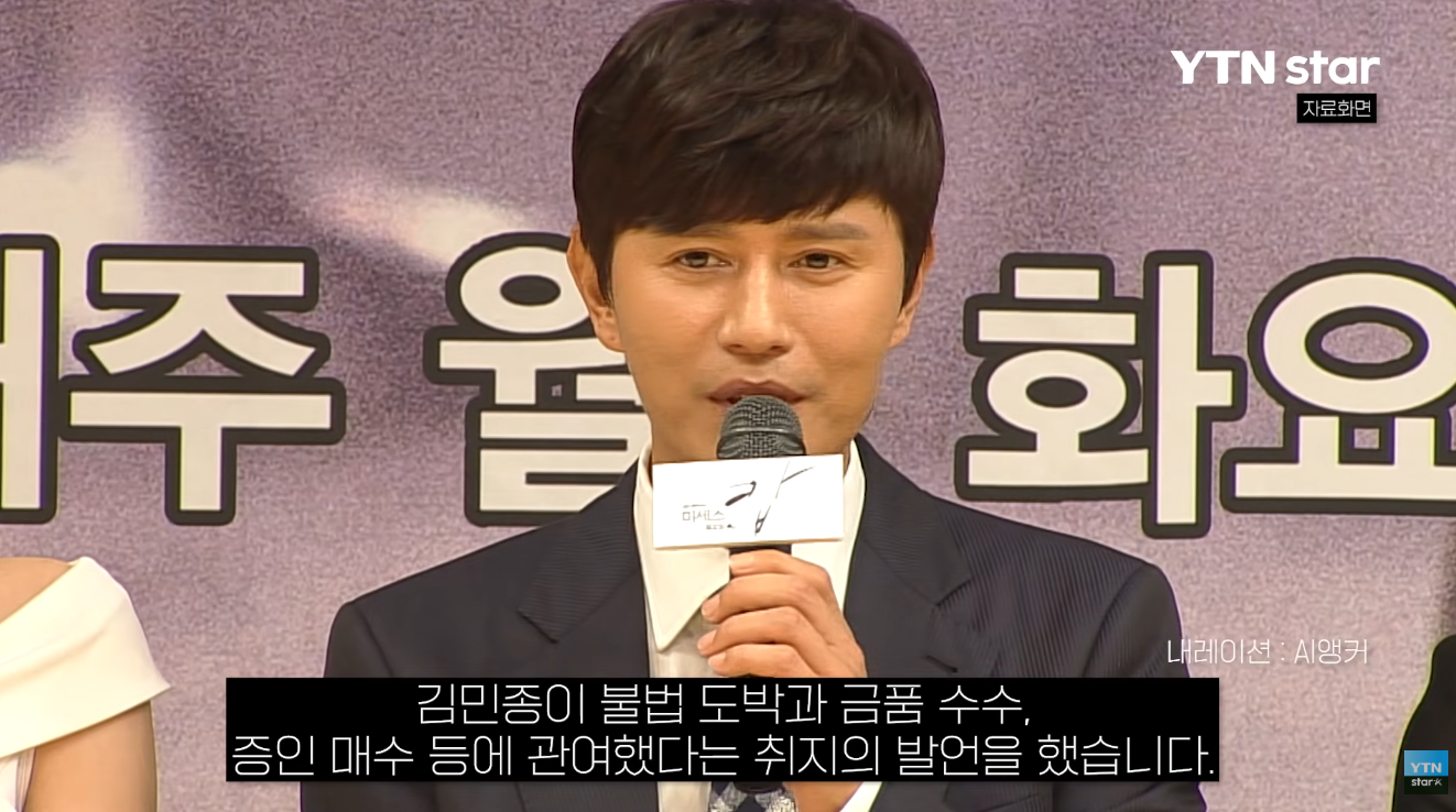 김민종, MC몽 상대 고소 취소