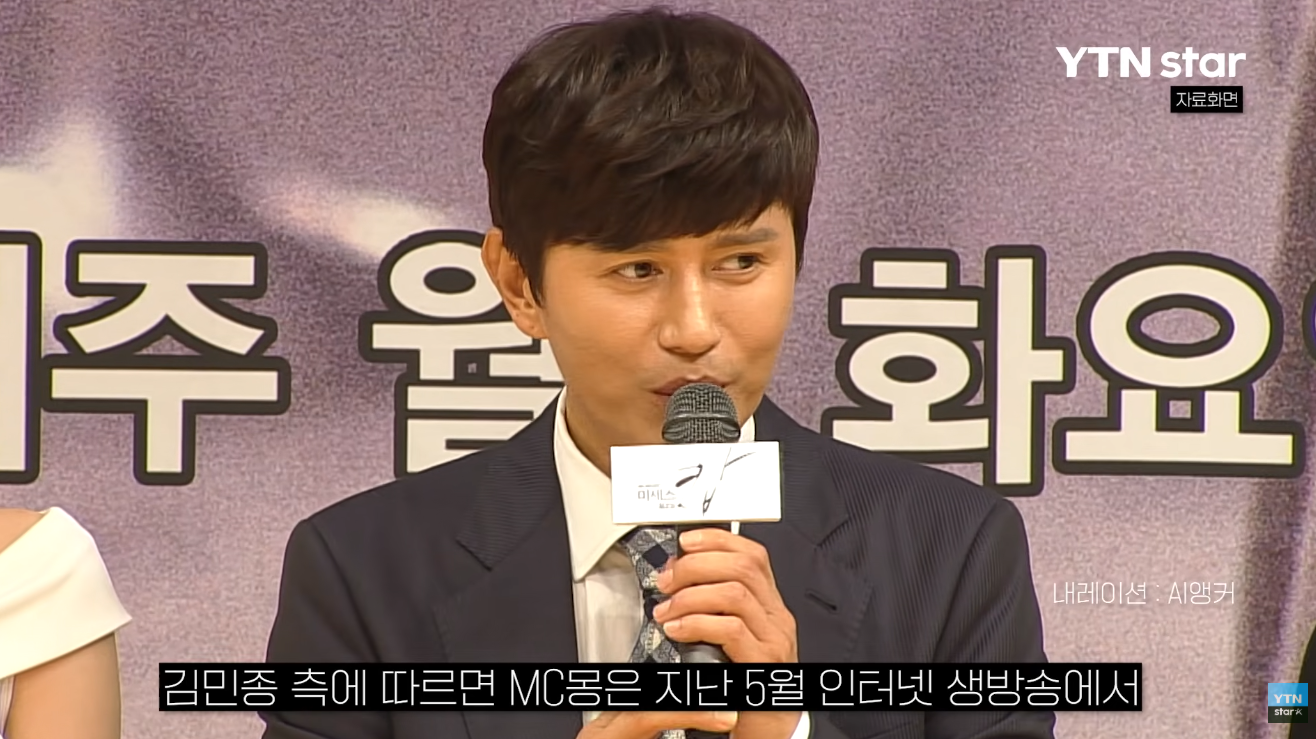 김민종, MC몽 상대 고소 취소