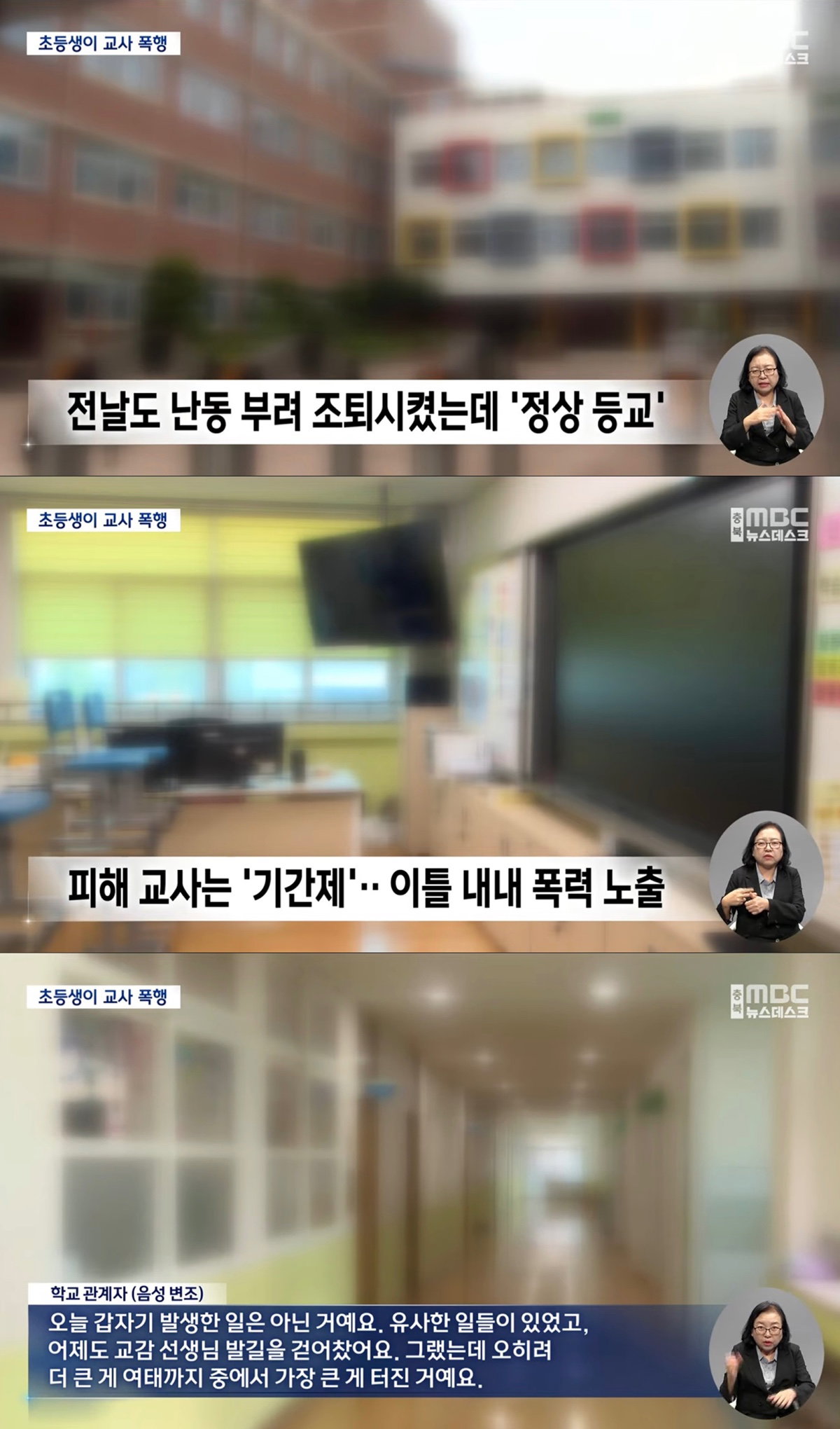 청주에 있는 한 초등학교에서 벌어진 일.jpg