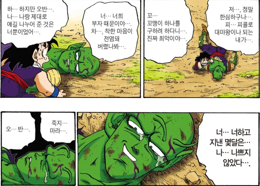 드래곤볼)오반이가 그런 성향이 된 이유는 아마
