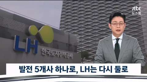 jtbc) 이재명, 민영화 막고 공공기관 109개 통폐합 추진