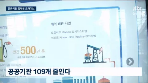 jtbc) 이재명, 민영화 막고 공공기관 109개 통폐합 추진