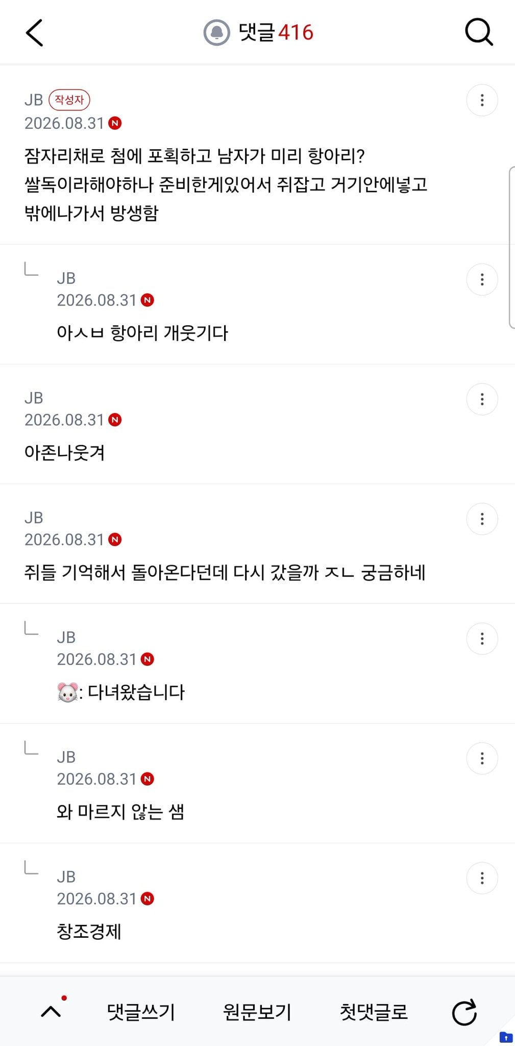 당근에 쥐 잡아주면 5만원 준다해서 갔다왔는데