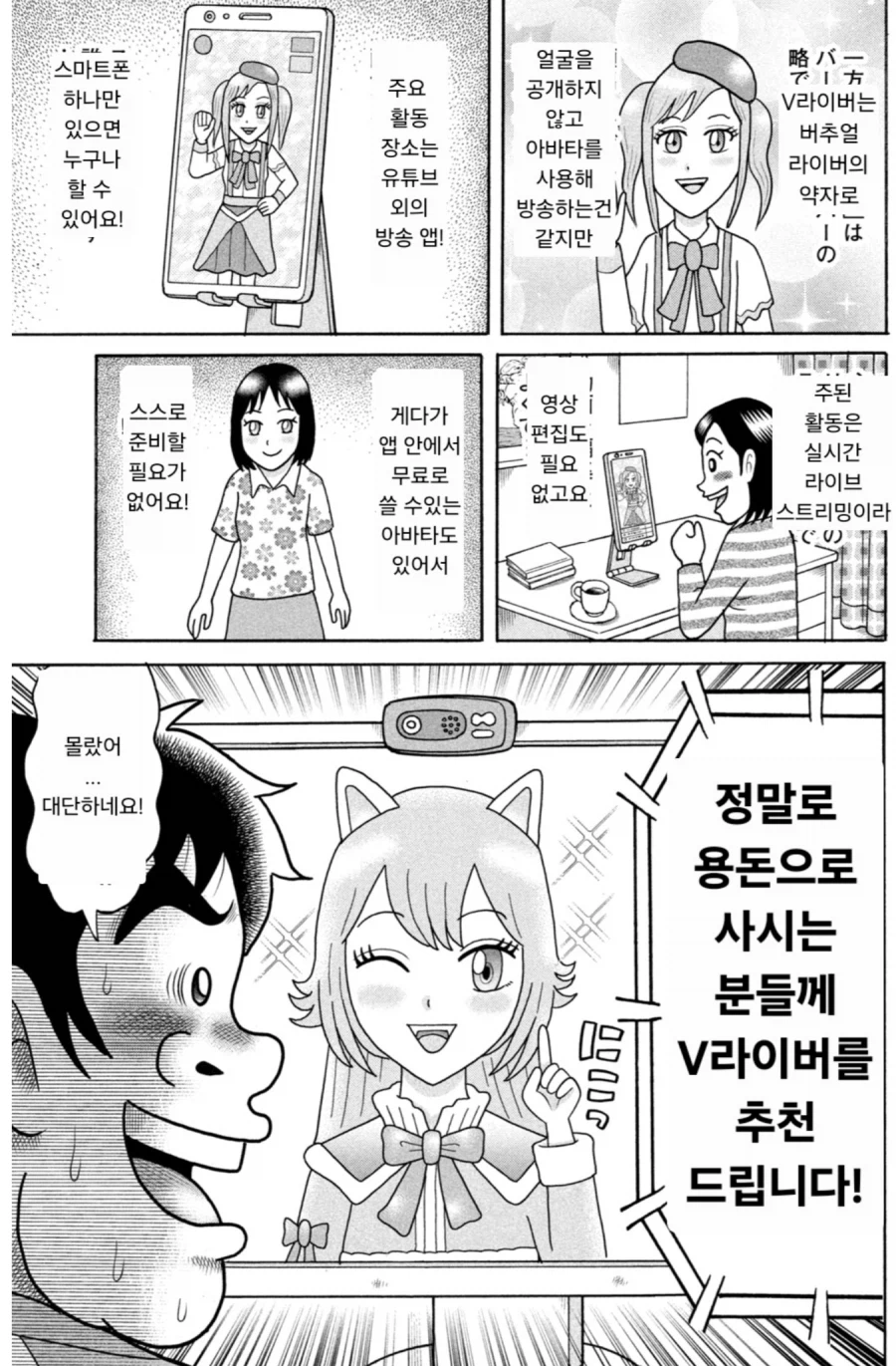 용돈아빠 용돈 버튜버(?) 주부 편