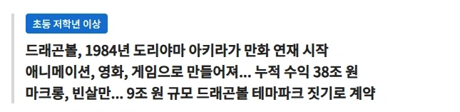 논의도 없이 드래곤볼 테마파크 짓겠다고 나선 마크롱.jpg