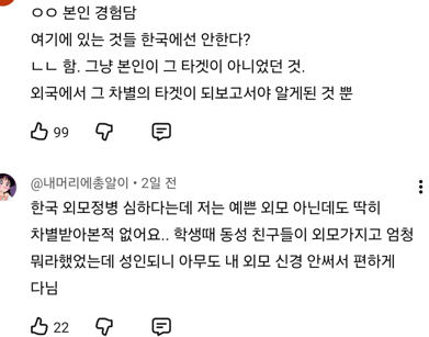 외국은 외모 차별이 없다고? 외국이 더 함