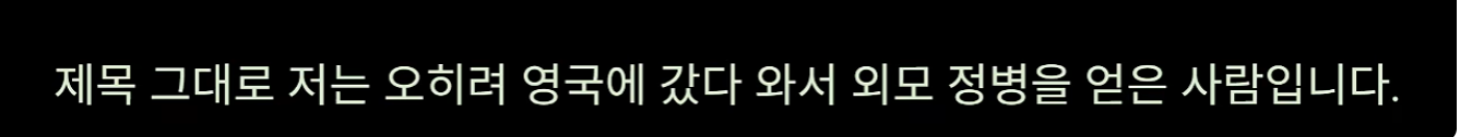 외국은 외모 차별이 없다고? 외국이 더 함