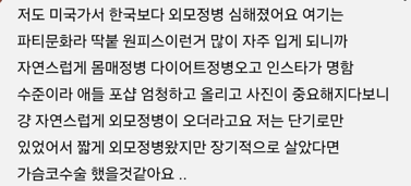 외국은 외모 차별이 없다고? 외국이 더 함