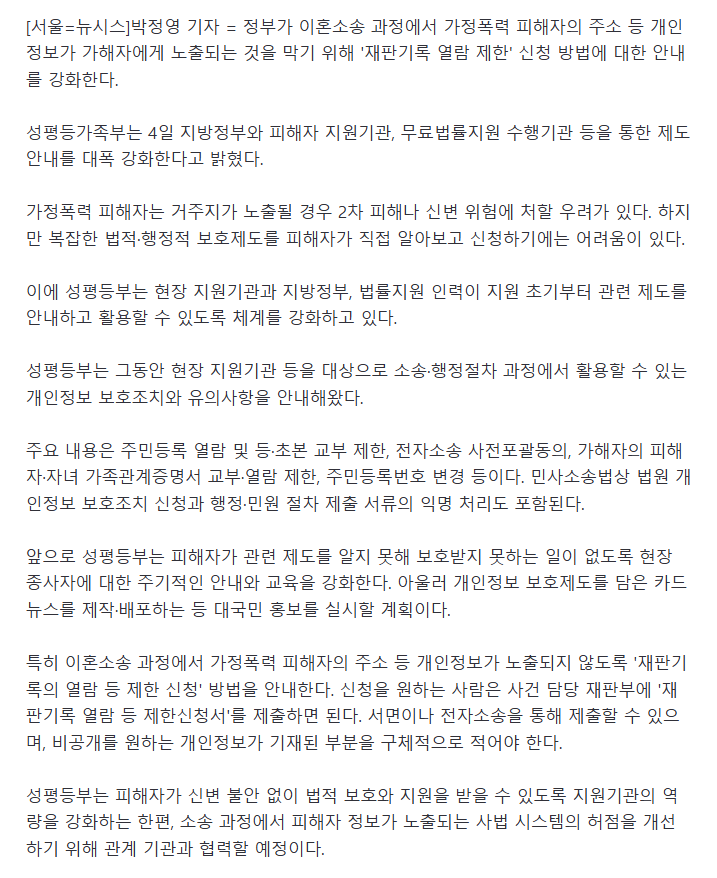가정폭력 피해자 주소 노출 막는다..재판기록 열람 제한' 안내 강화