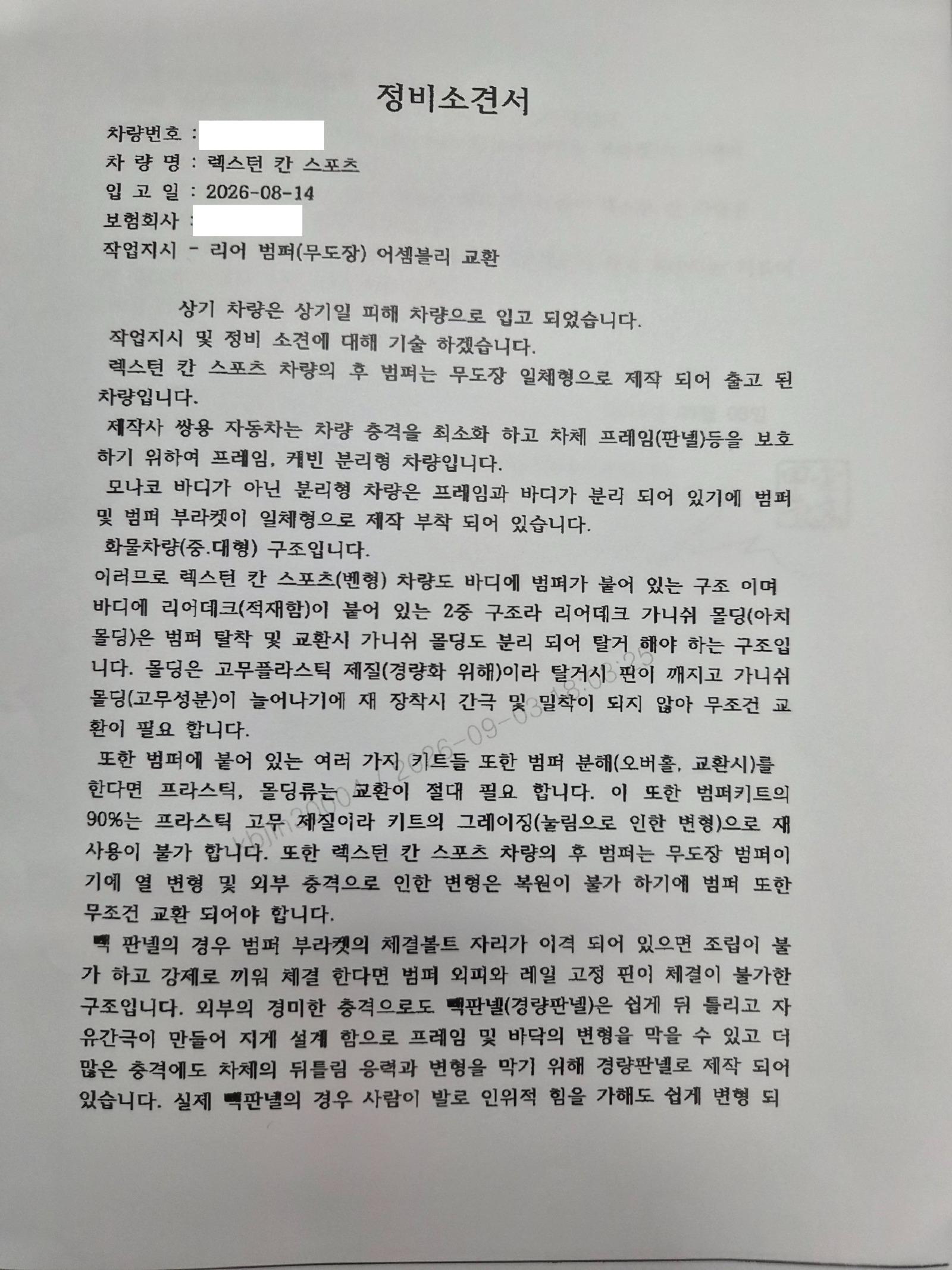 후방 추돌 사고 보험 회사 측의 부실 수사 관련 문의 드립니다.