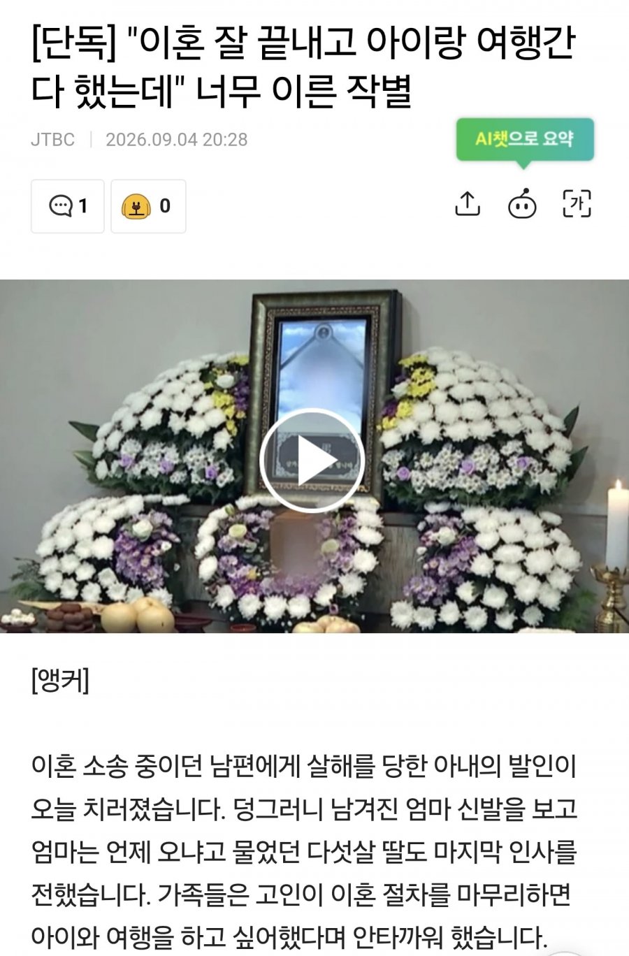 5세 딸아이 앞에서 아내살해 공무원 신상 비공개한다네요