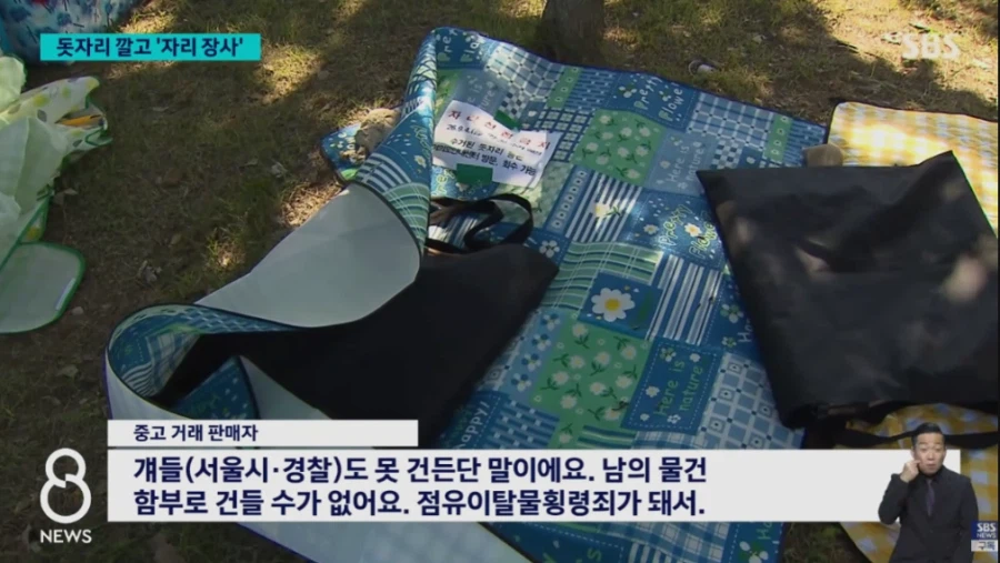 여의도 한강공원 돗자리 단속에 개빡친 색히