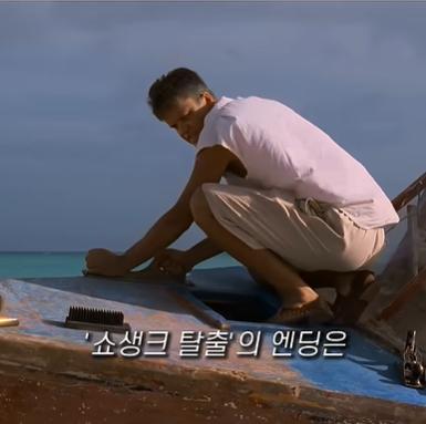 쇼생크 탈출의 엔딩장면이 원작과 다른 이유