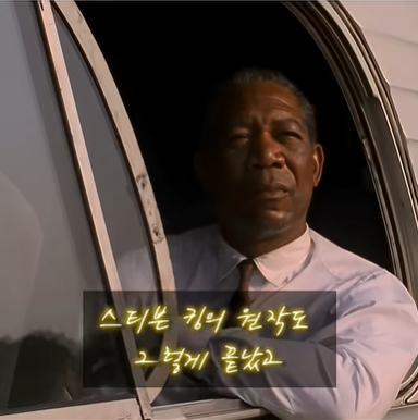 쇼생크 탈출의 엔딩장면이 원작과 다른 이유