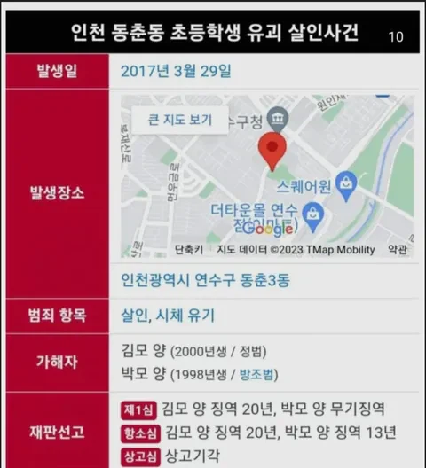 4년밖에 안남은 인천 초등학생 살인마