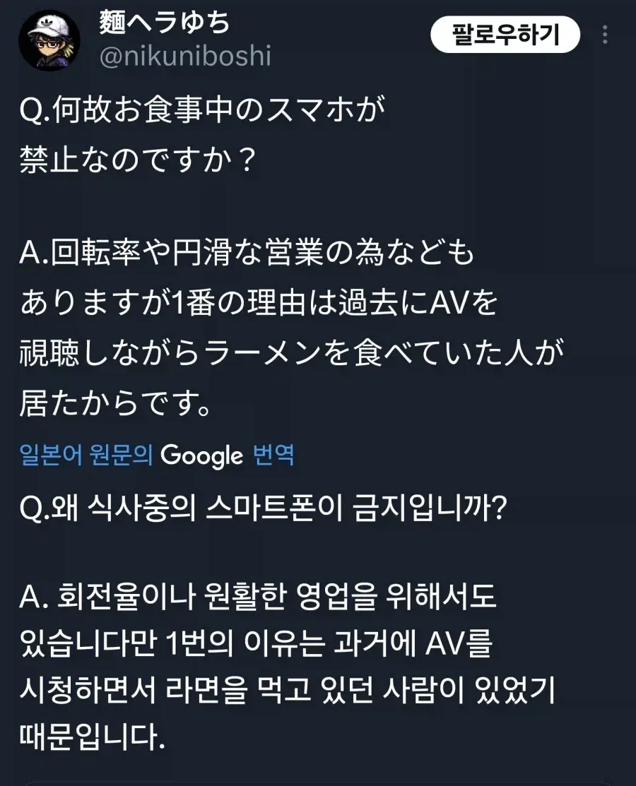 식사중 스마트폰을 금지한 일본의 라면집 ㄷㄷㄷㄷ