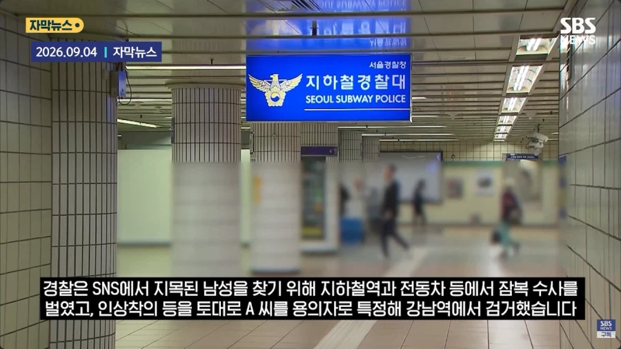 경찰, 키 작은 빡빡이 아저씨 체포