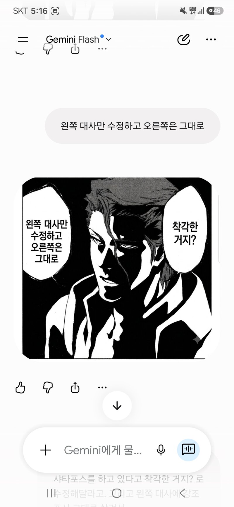 제미나이 이 씹쌔끼가 나를 화병 나게 해서 죽일려는 건가