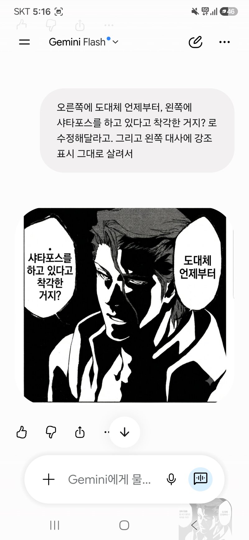 제미나이 이 씹쌔끼가 나를 화병 나게 해서 죽일려는 건가