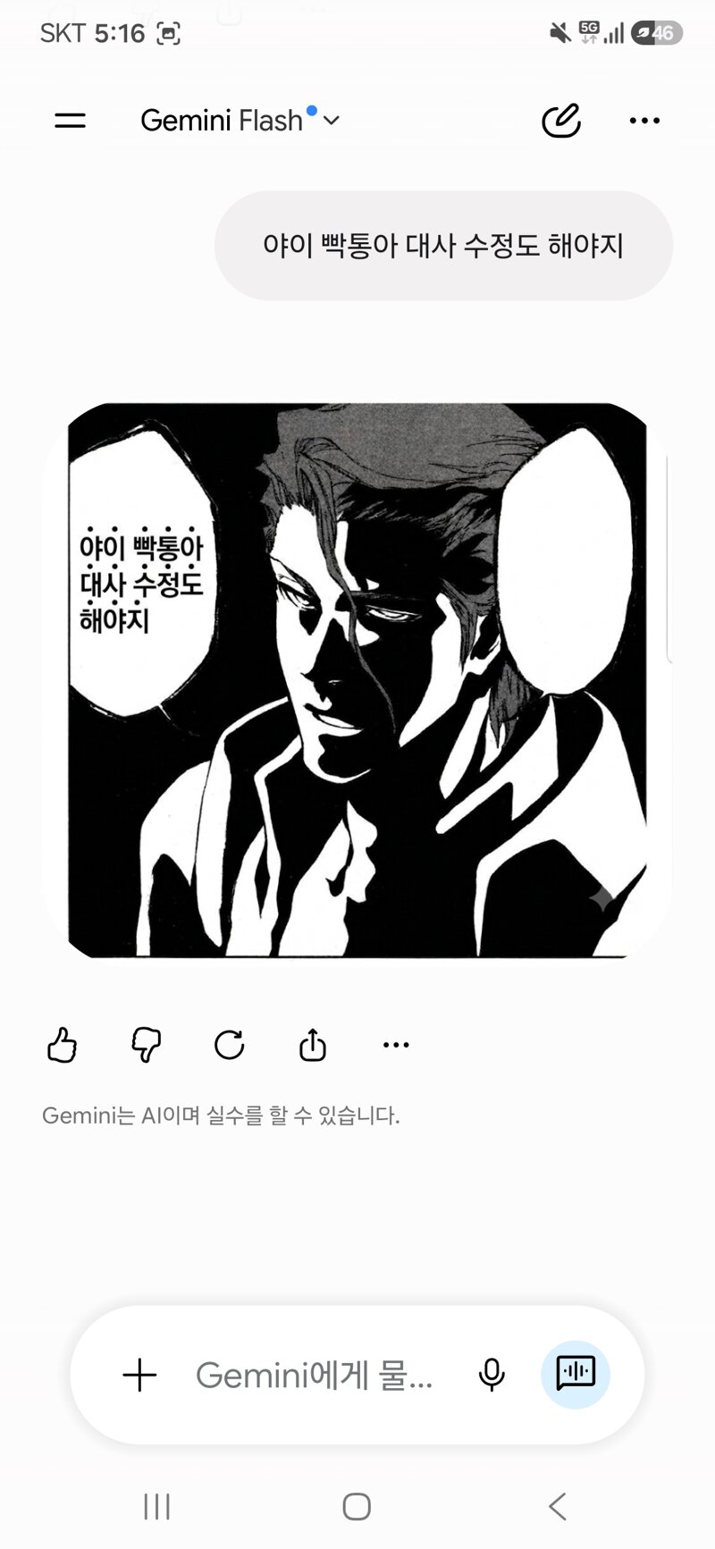 제미나이 이 씹쌔끼가 나를 화병 나게 해서 죽일려는 건가