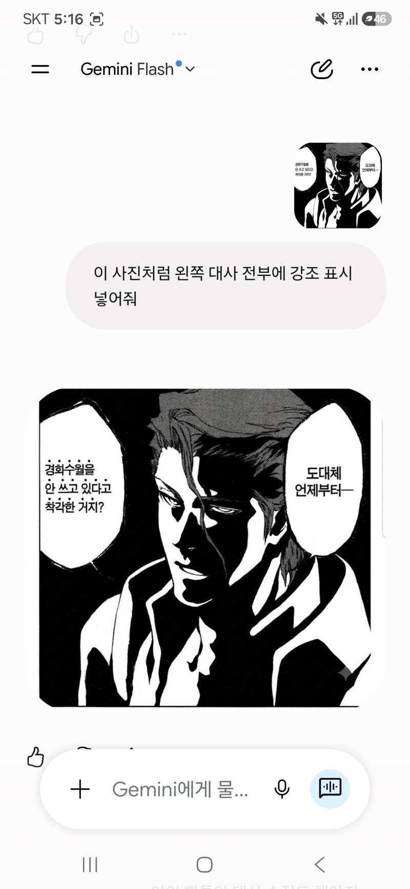 제미나이 이 씹쌔끼가 나를 화병 나게 해서 죽일려는 건가