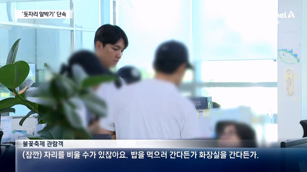 여의도 불꽃축제 돗자리를 단속하자 화난 사람들