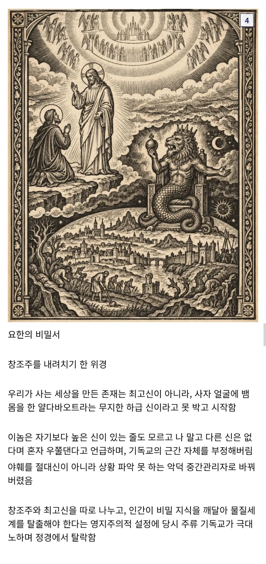 성경에 등재되지 못하고 탈락한 위경(僞經)들