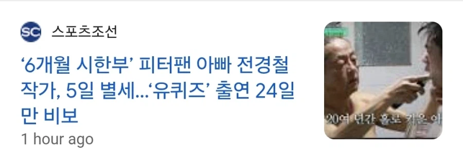 자폐 아들을 둔 말기암 아버지 전경철 작가 사망