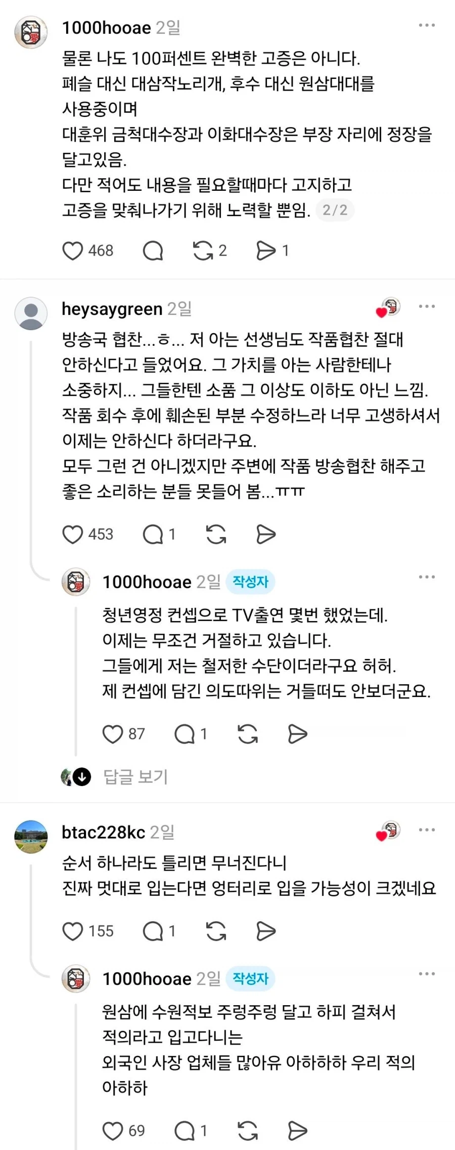 방송국에는 절대 협찬하기 싫다는 한복 스튜디오
