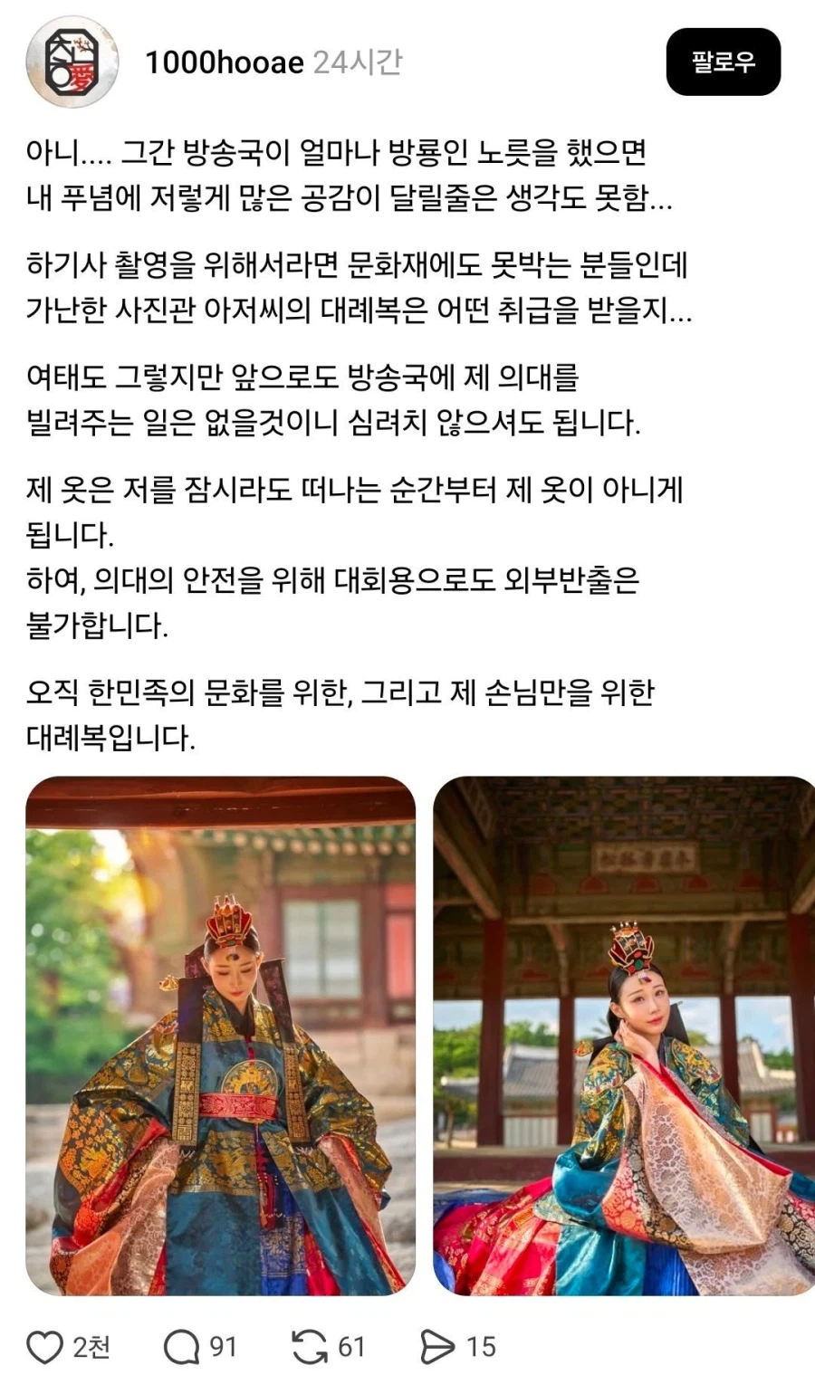 방송국에는 절대 협찬하기 싫다는 한복 스튜디오