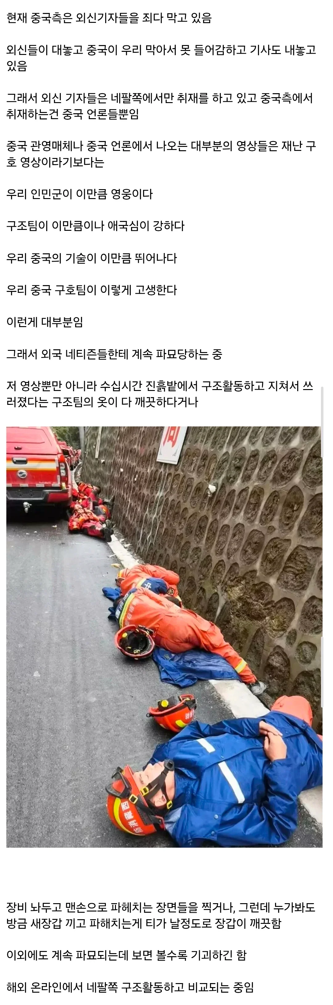 네팔 재난 접경지 티베트 프로파간다 영상 찍고 있는 중국(펌)