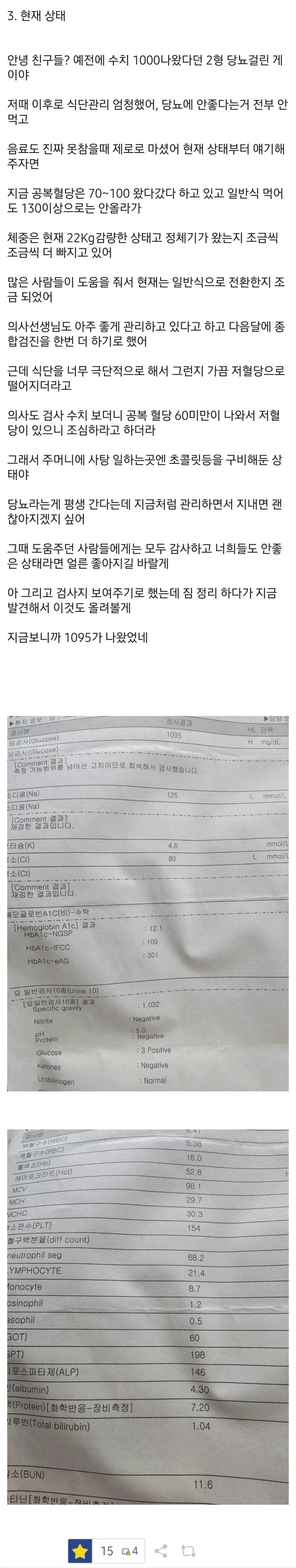 공복혈당 1000 넘긴 사람