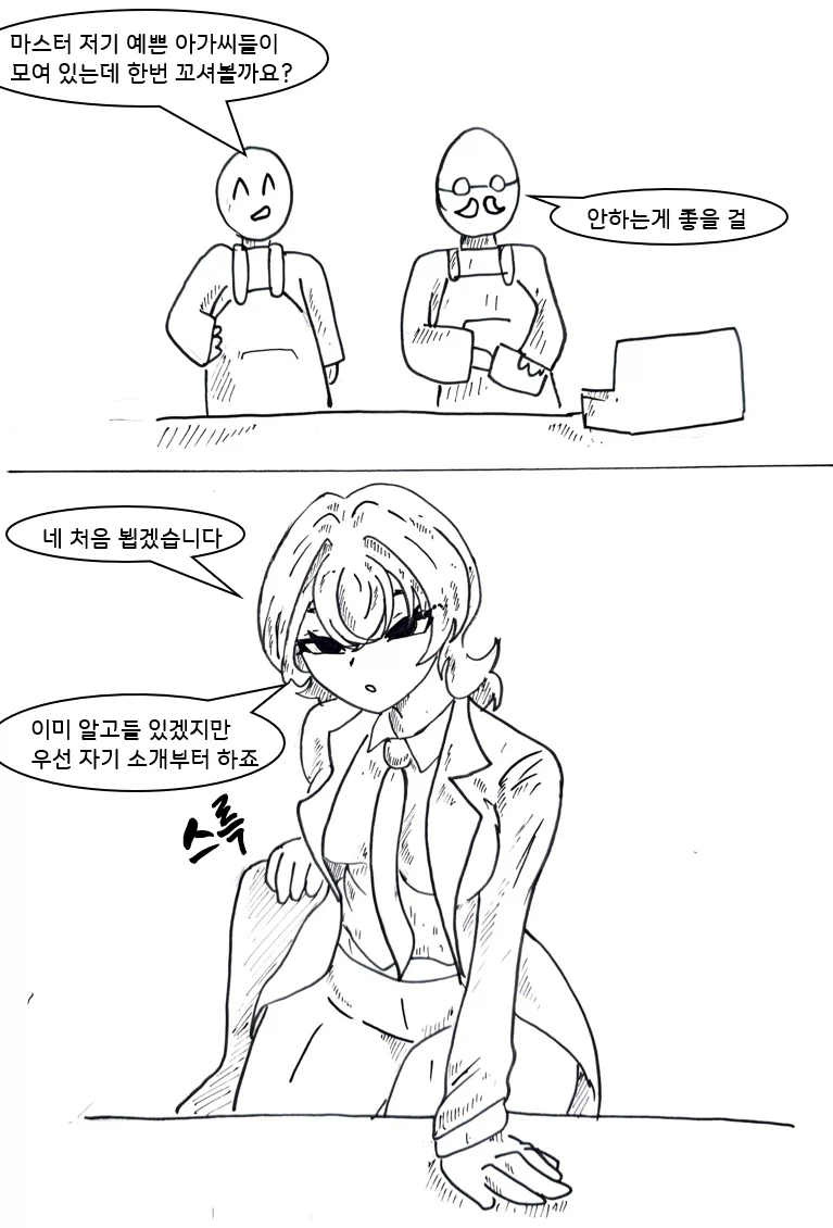 TS질병 피해자 모임 만화.manhwa