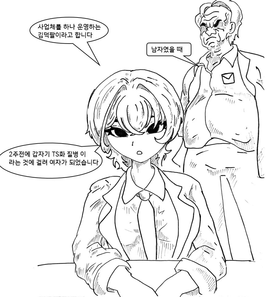 TS질병 피해자 모임 만화.manhwa