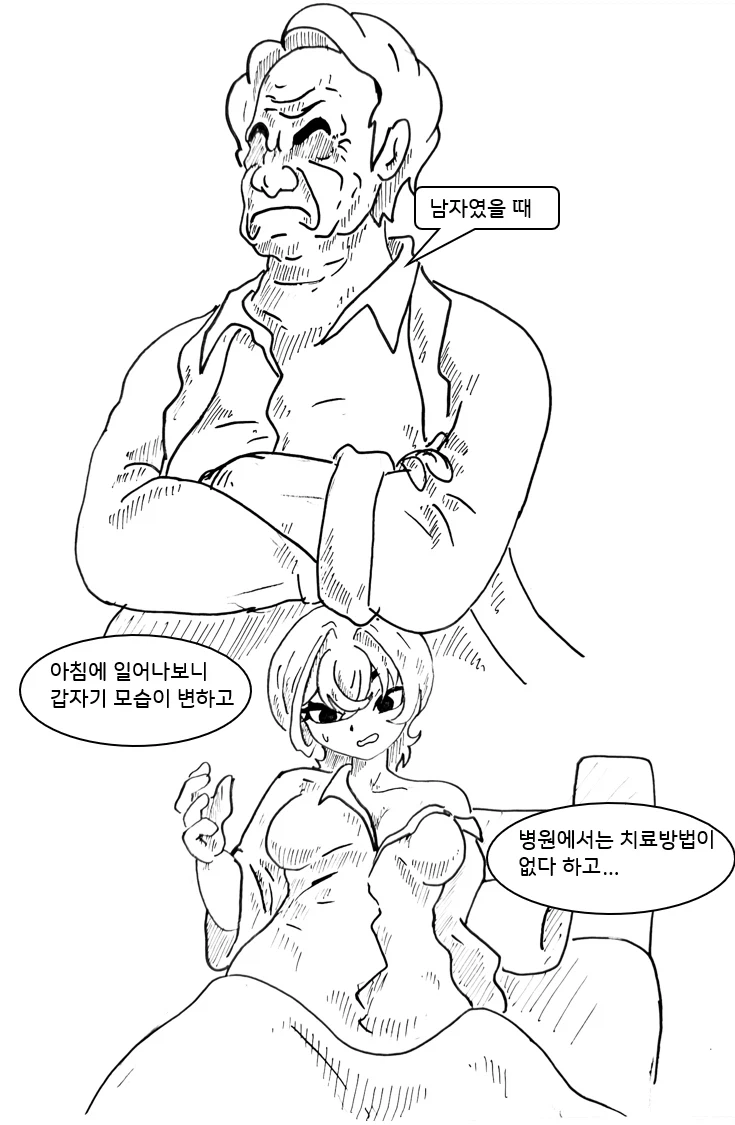 TS질병 피해자 모임 만화.manhwa