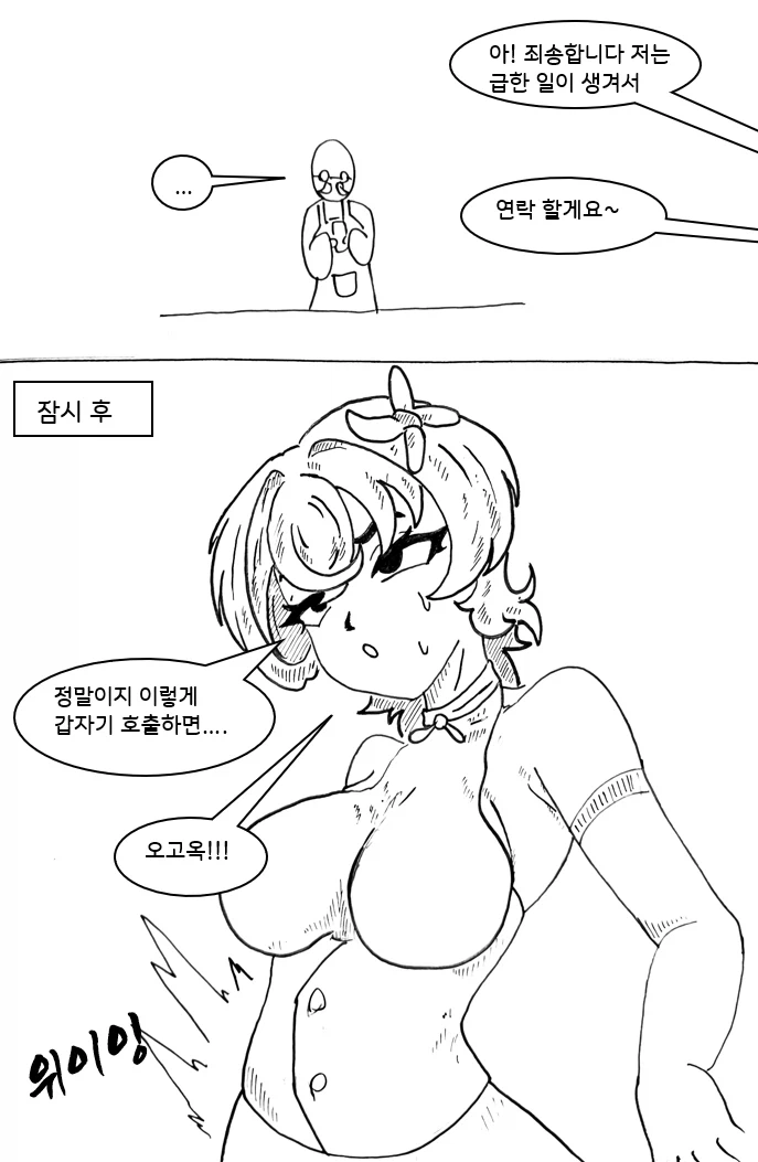 TS질병 피해자 모임 만화.manhwa