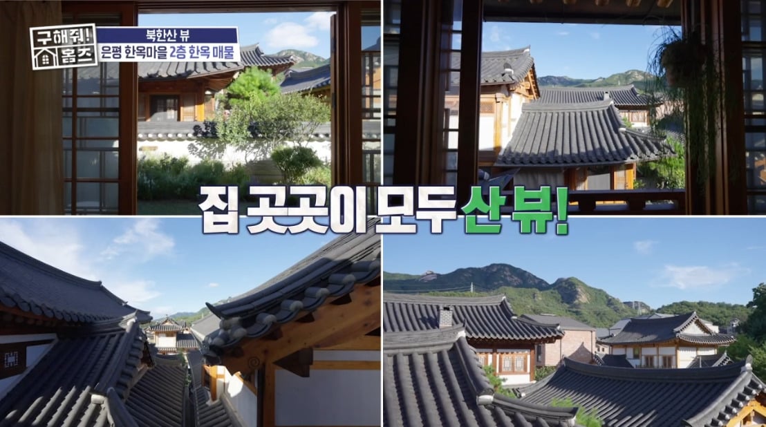 구해줘 홈즈 서울 은평구 진관동 매매가 23억인 2층 한옥