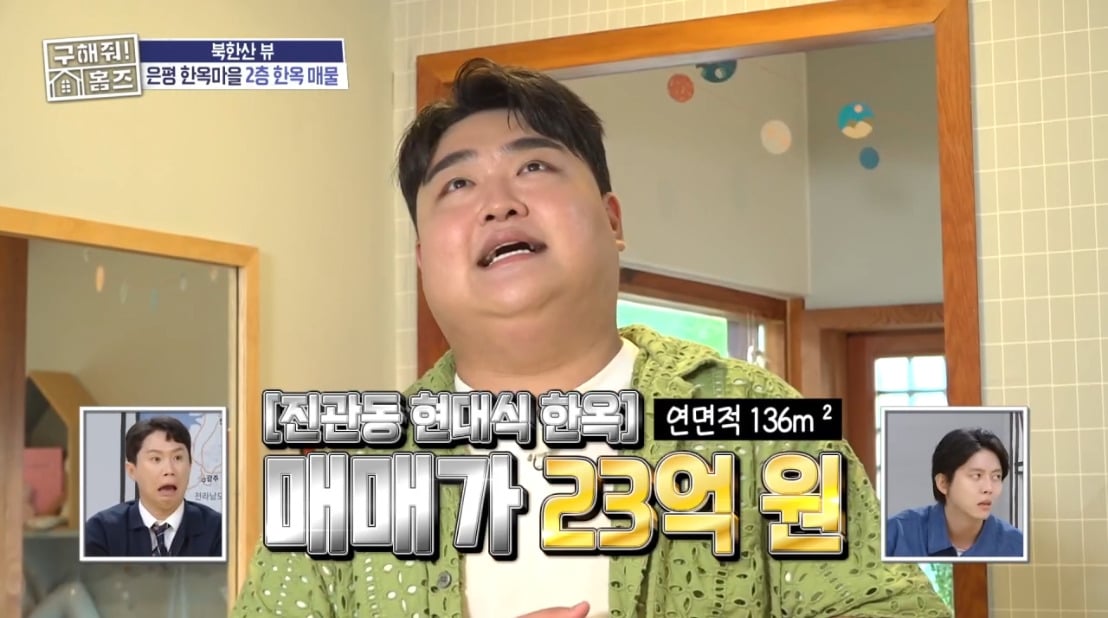 구해줘 홈즈 서울 은평구 진관동 매매가 23억인 2층 한옥