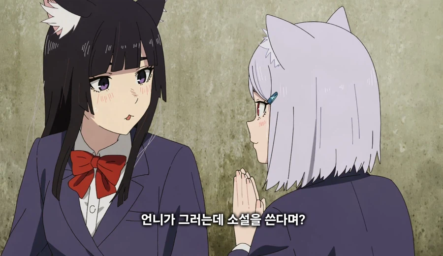 야니네코) 그럼 너도 친구가 없겠군