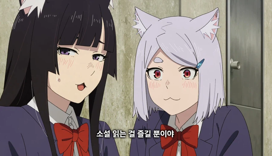 야니네코) 그럼 너도 친구가 없겠군