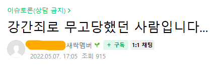 손도 안잡은 여자에게 강간으로 무고당한 사람 ㄷㄷㄷ