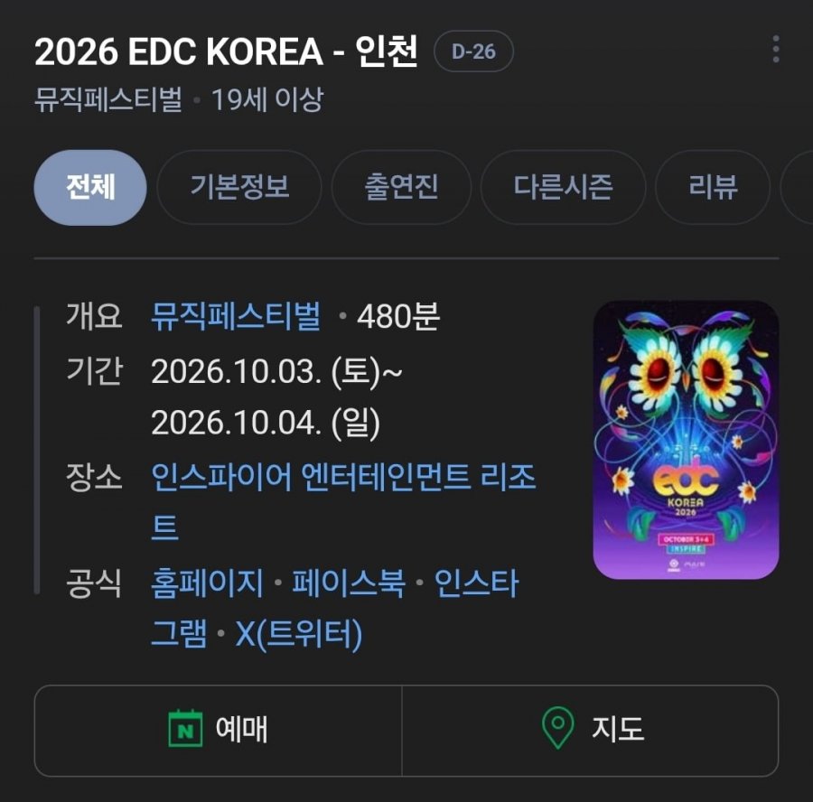 10월 첫 주말 열리는 뮤직 페스티벌..하아..ㅠ