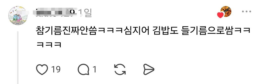강원도는 참기름 잘 안 써..?