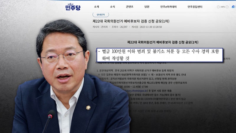 [단독] "김승원 음주운전 자료, 총선 때 검증위 안 냈다"